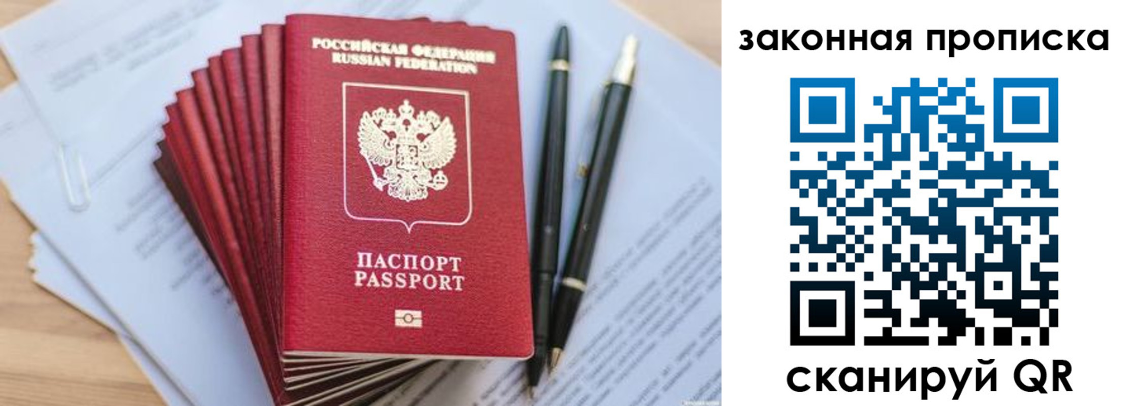 временная регистрация для всех в Барыше
