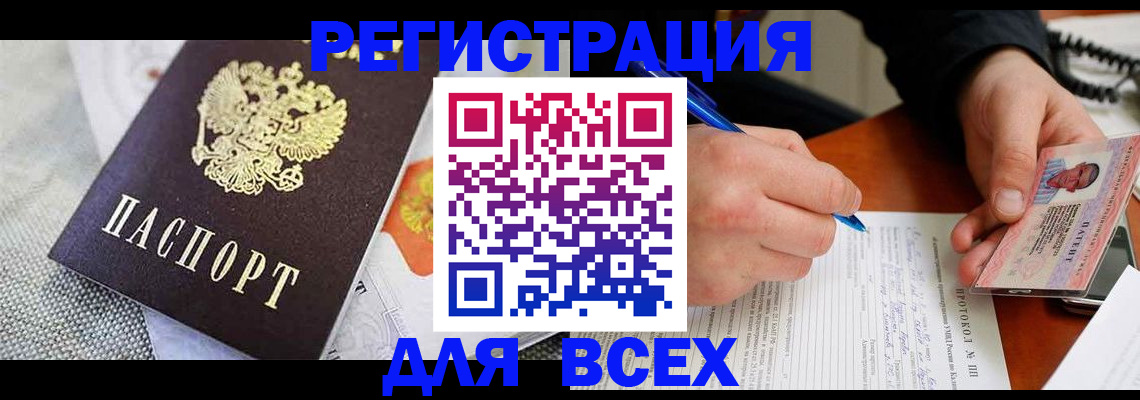 прописка законно в Барыше