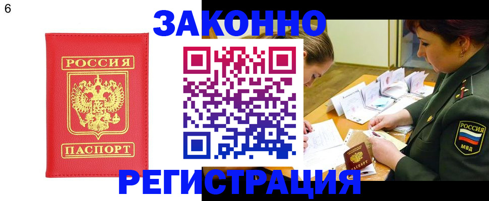 прописка для кредита в Барыше