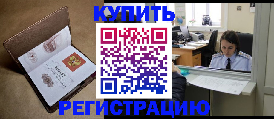 прописка штамп в Барыше